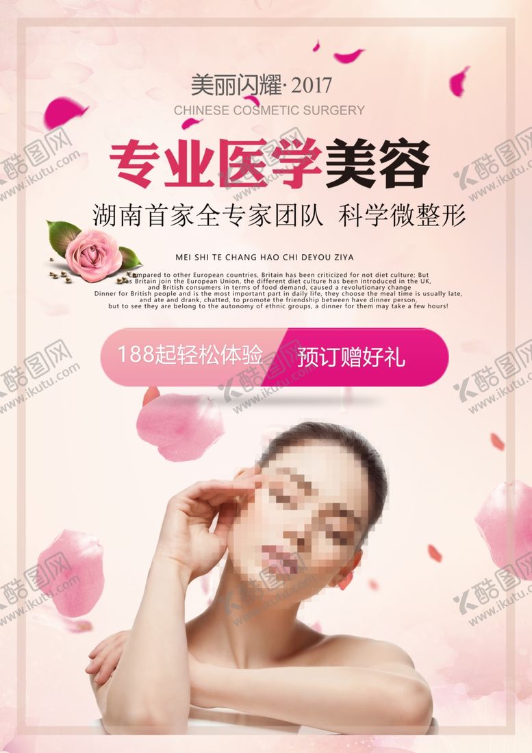 编号：57662409290351146400【酷图网】源文件下载-美容海报