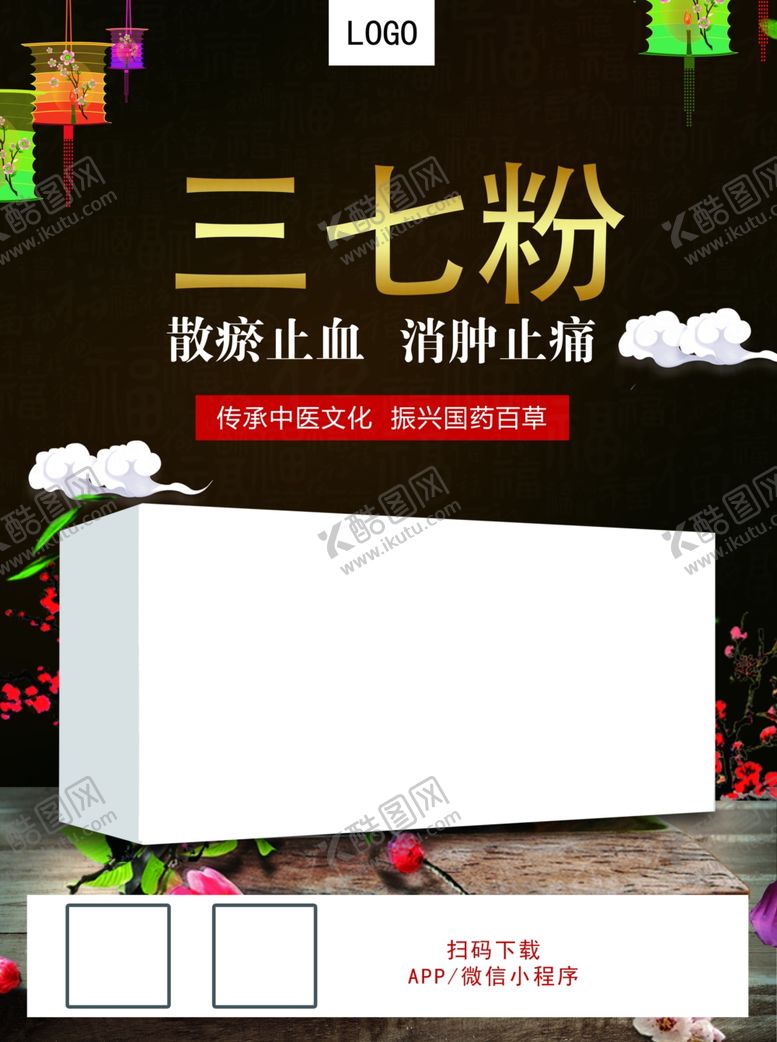 编号：50422612042115439641【酷图网】源文件下载-三七粉包装盒海报