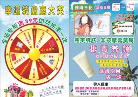 化妆品彩页