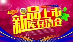新品上市