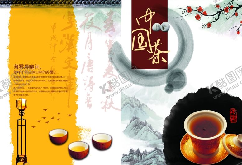 编号：98099007090647115423【酷图网】源文件下载-茶文化