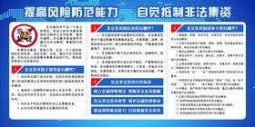 打击非法集资