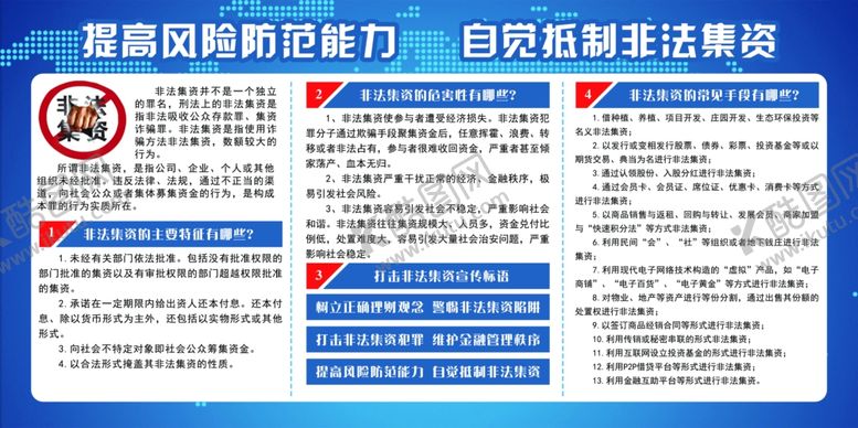 编号：40951210231250563119【酷图网】源文件下载-打击非法集资