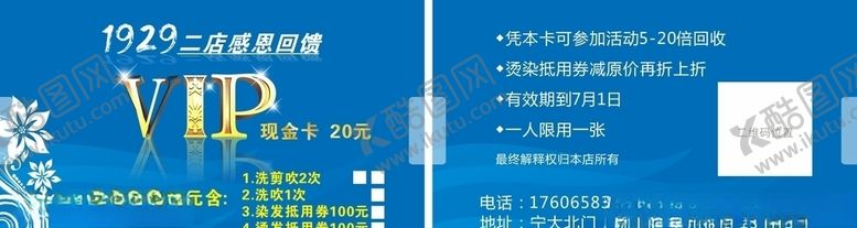 编号：64637209261655514168【酷图网】源文件下载-感恩回馈卡片