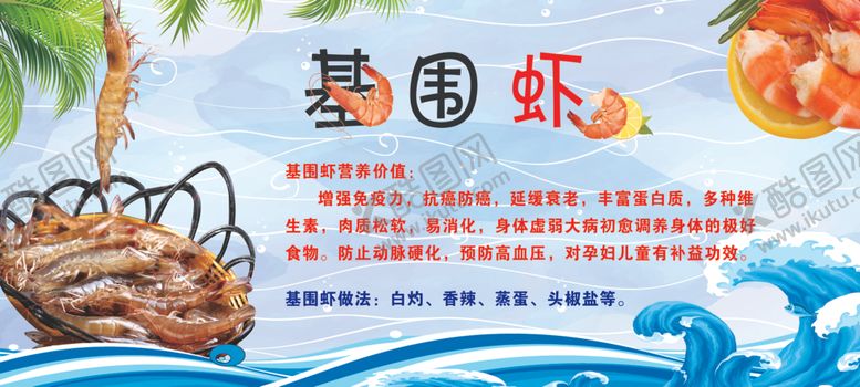 编号：42946812111005331316【酷图网】源文件下载-基围虾