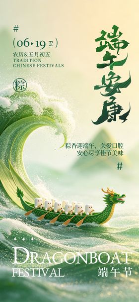 口腔端午节海报