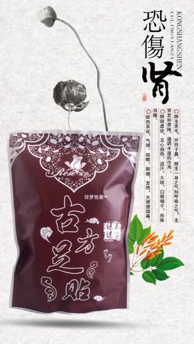古方足浴药浴海报图片