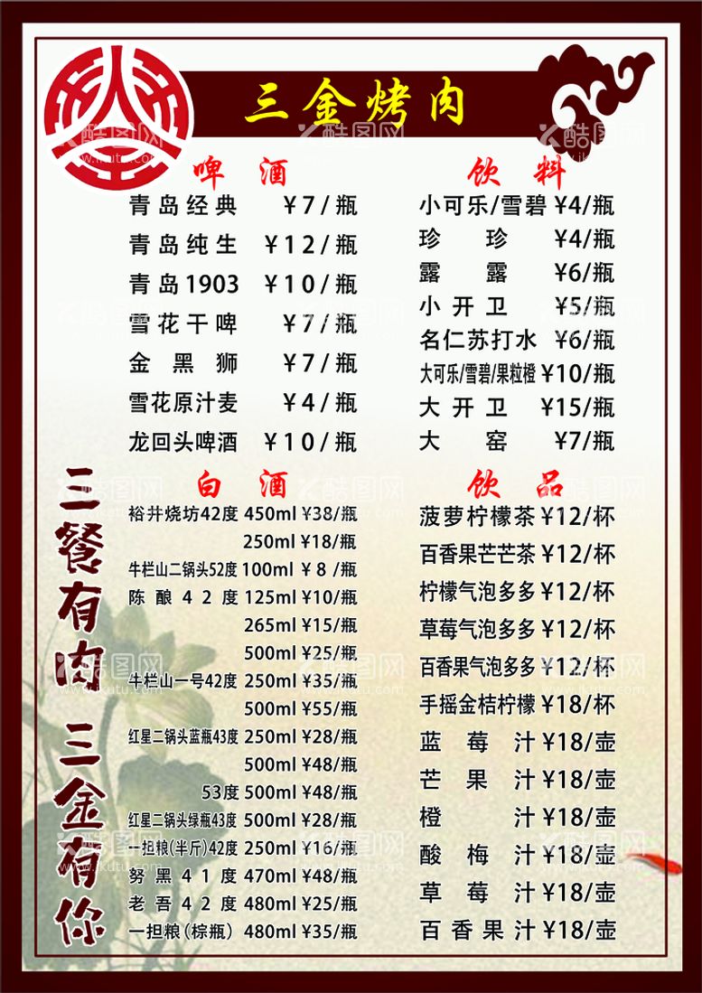 编号：97113210151504209005【酷图网】源文件下载-菜单