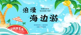 简约小清新夏日旅游海边亲子游