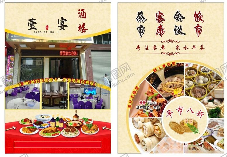 编号：48202712061731597506【酷图网】源文件下载-饭店传单