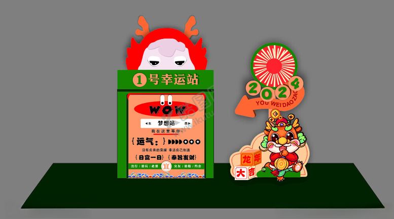 编号：17717212181945506454【酷图网】源文件下载-龙年美陈
