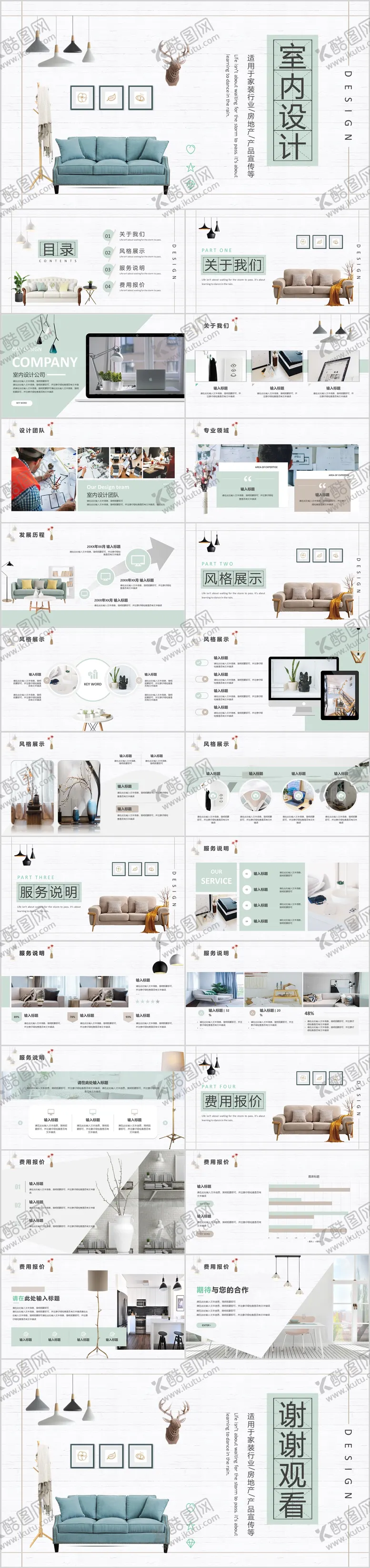 编号：58485511170027084667【酷图网】源文件下载-欧美简洁风室内设计PPT