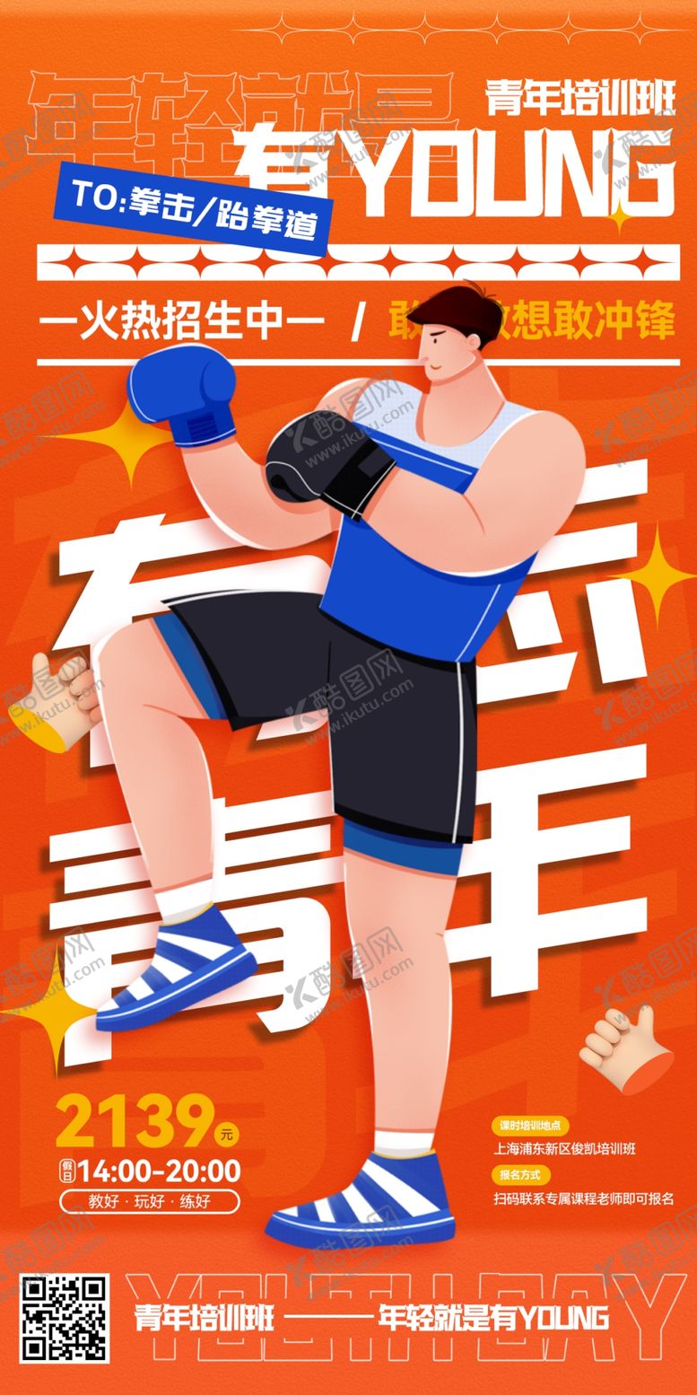 编号：69378202202219271865【酷图网】源文件下载-拳击培训