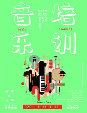 音乐培训班海报