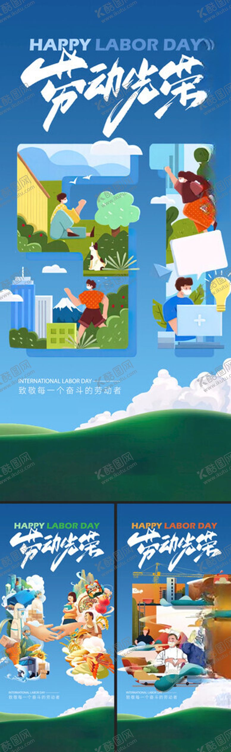 编号：81928502260059383477【酷图网】源文件下载-劳动最光荣
