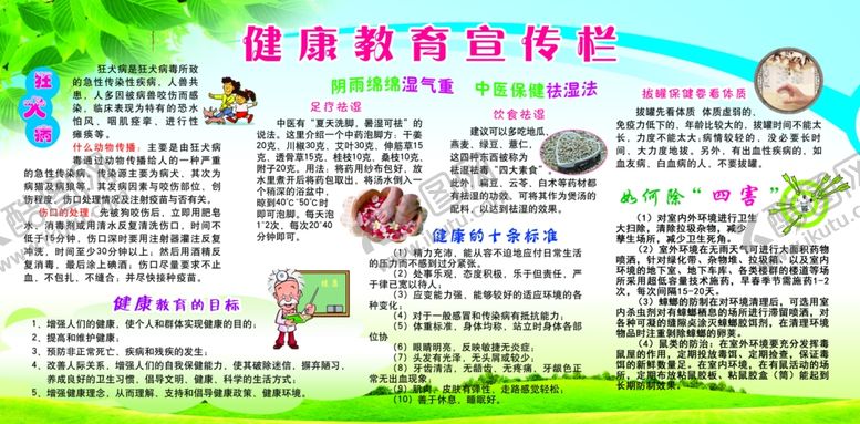 编号：38463601300047258264【酷图网】源文件下载-健康教育宣传