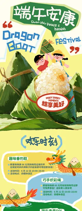 端午节公众号长图商场推文