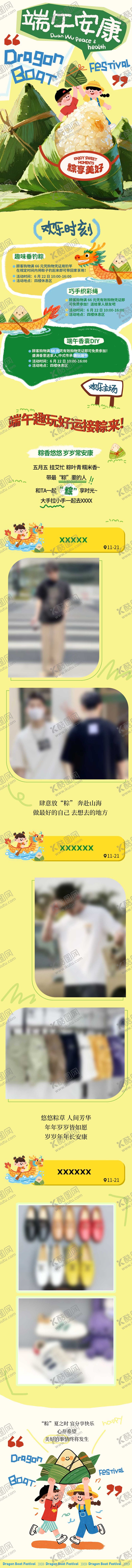 编号：54233506171542569134【酷图网】源文件下载-端午节公众号长图商场推文