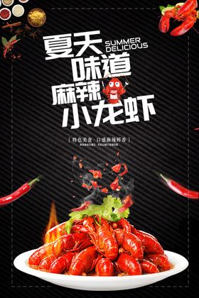 小龙虾十三香尾单页灯箱