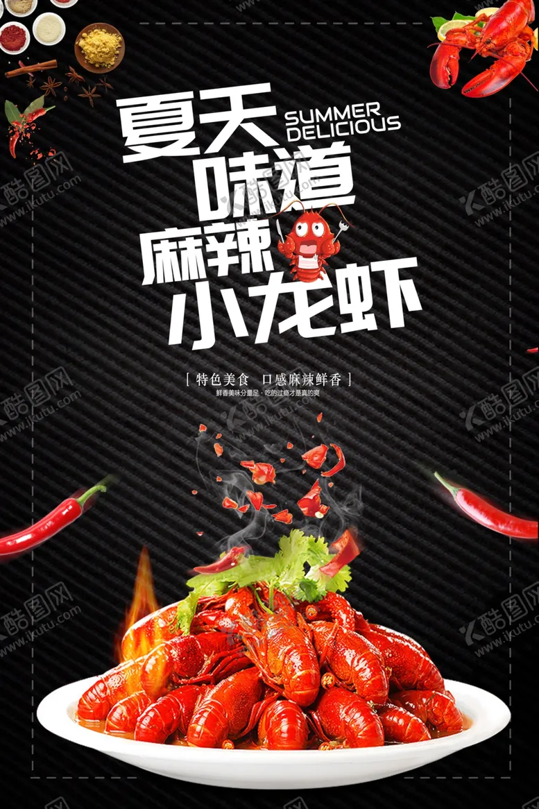 编号：59773701271143563444【酷图网】源文件下载-小龙虾