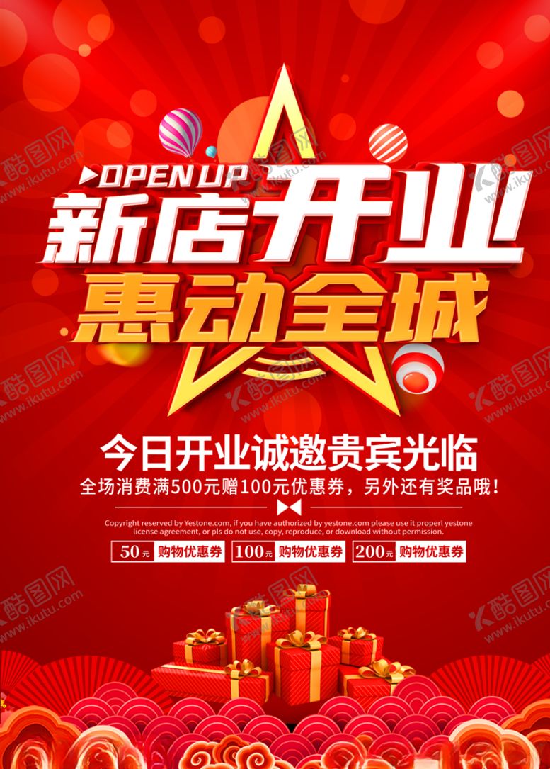 编号：12797604072216285419【酷图网】源文件下载-新店开业促销海报