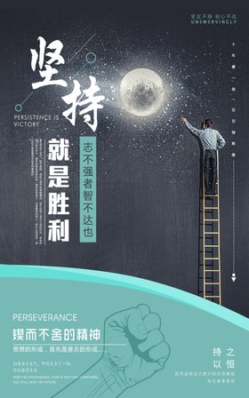 企业文化坚持图片海报背景