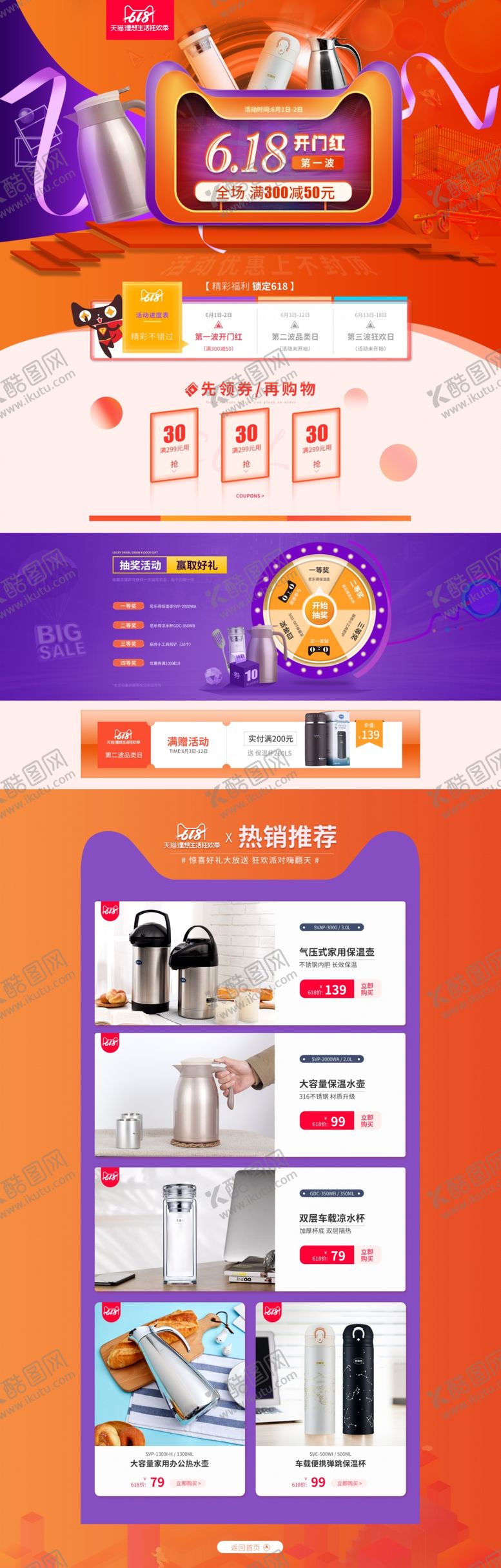 编号：36317309291834554686【酷图网】源文件下载-618促销详情页
