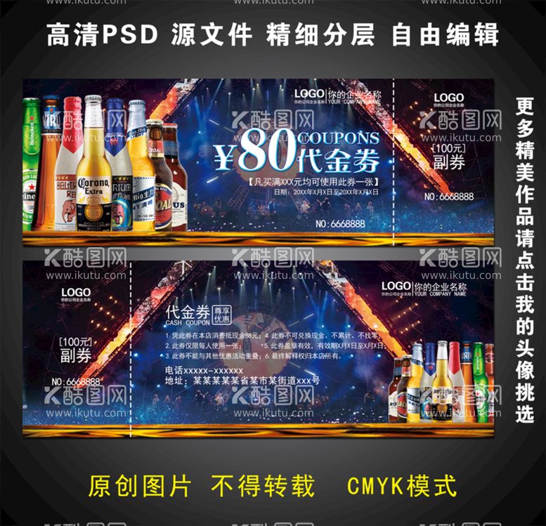 编号：80396409220452519780【酷图网】源文件下载-酒吧代金券