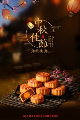 中秋佳节