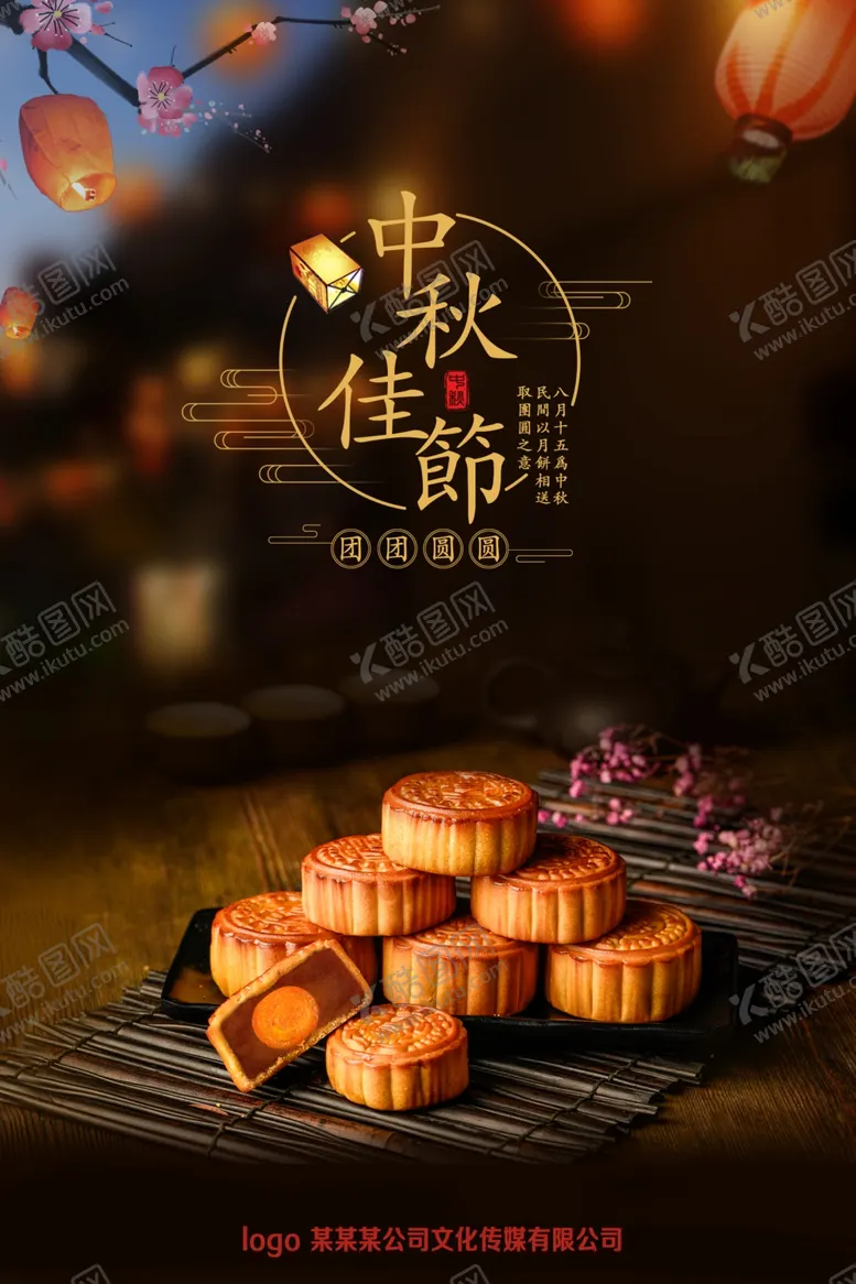编号：85294404170356595418【酷图网】源文件下载-中秋佳节