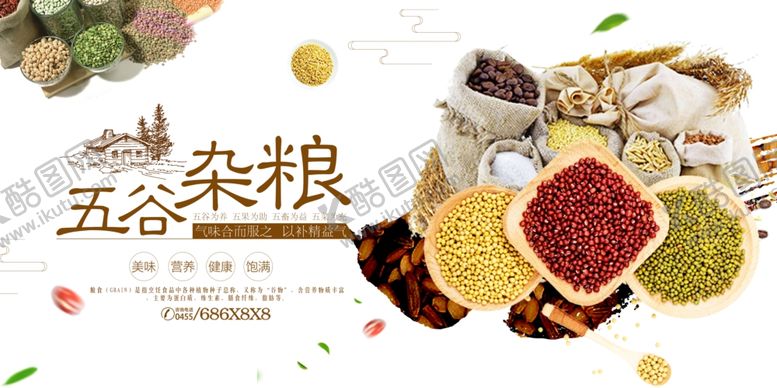 编号：17652101170518138241【酷图网】源文件下载-五谷杂粮