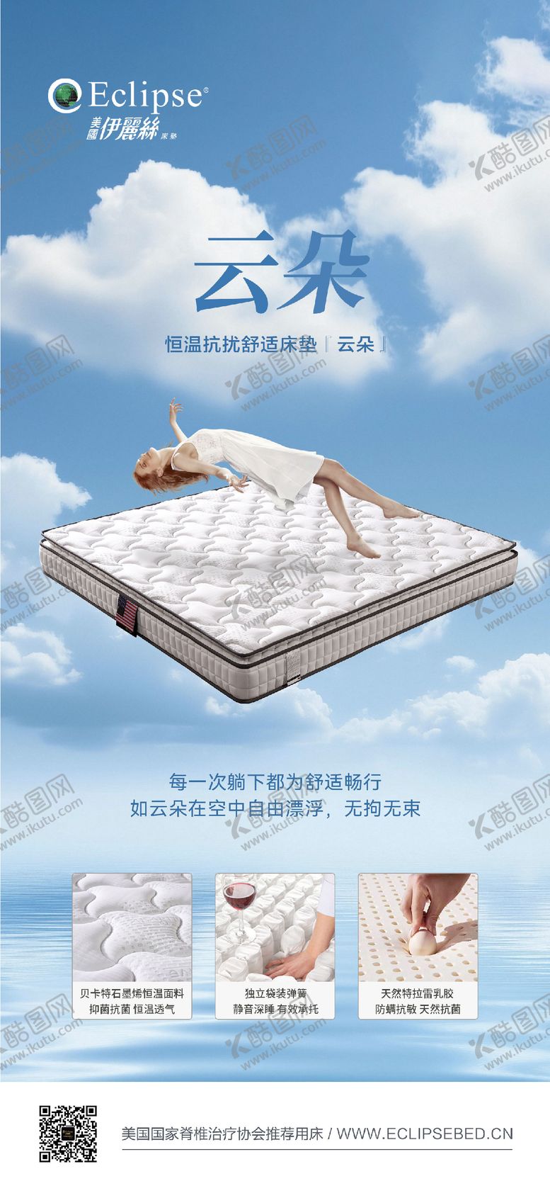 编号：19174009272341223956【酷图网】源文件下载-床垫宣传海报
