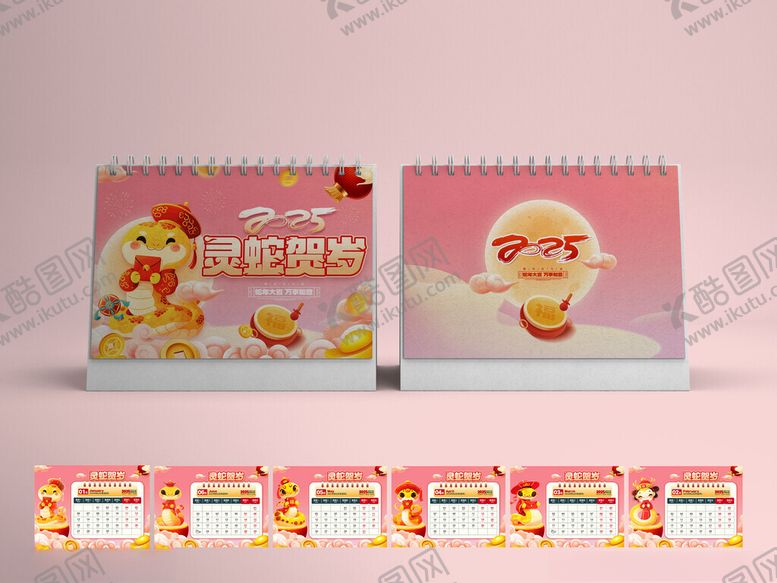 编号：27699902211818219170【酷图网】源文件下载-2025年蛇年台历