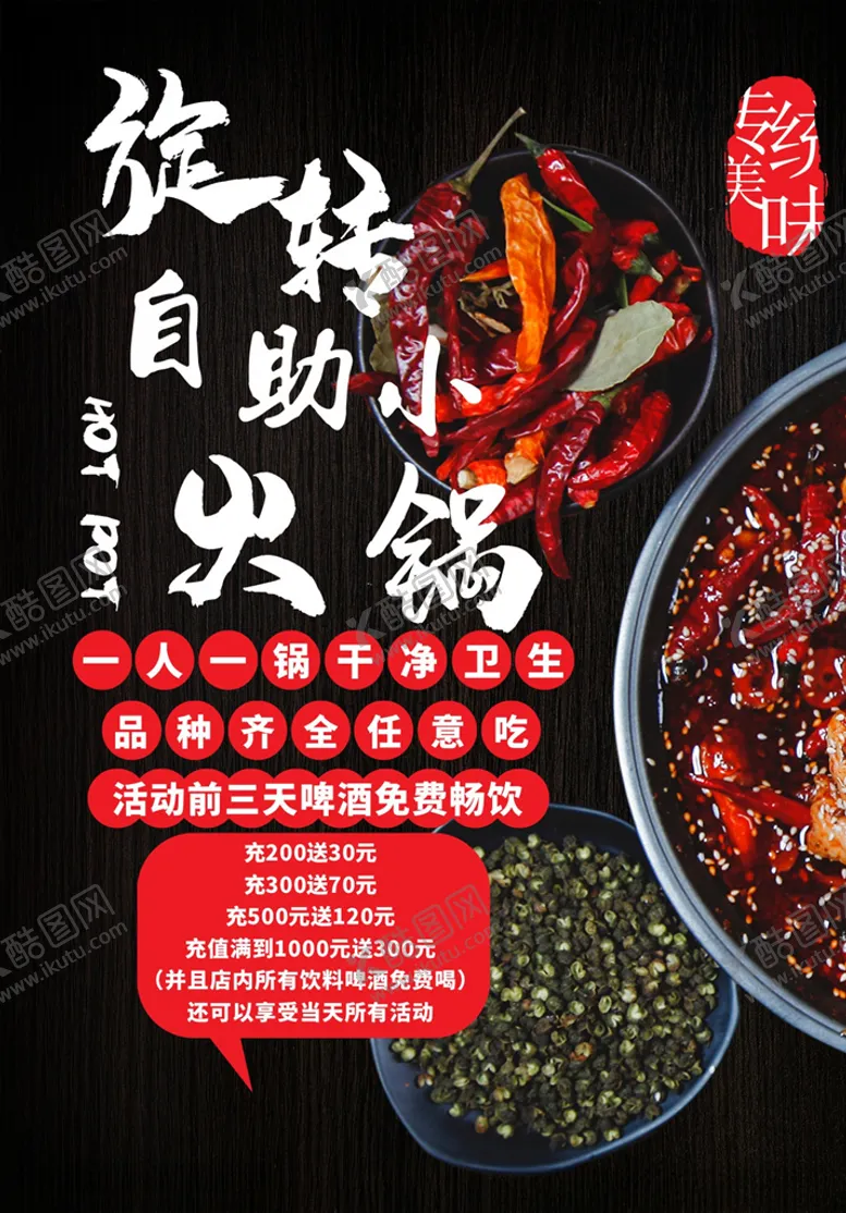 编号：33844104190533594866【酷图网】源文件下载-旋转小火锅