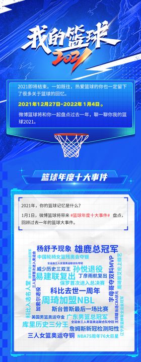 篮球蓝色长图 