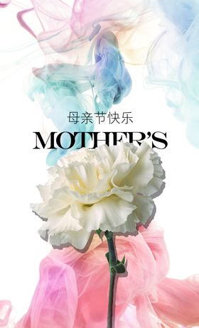 母亲节艺术字海报素材