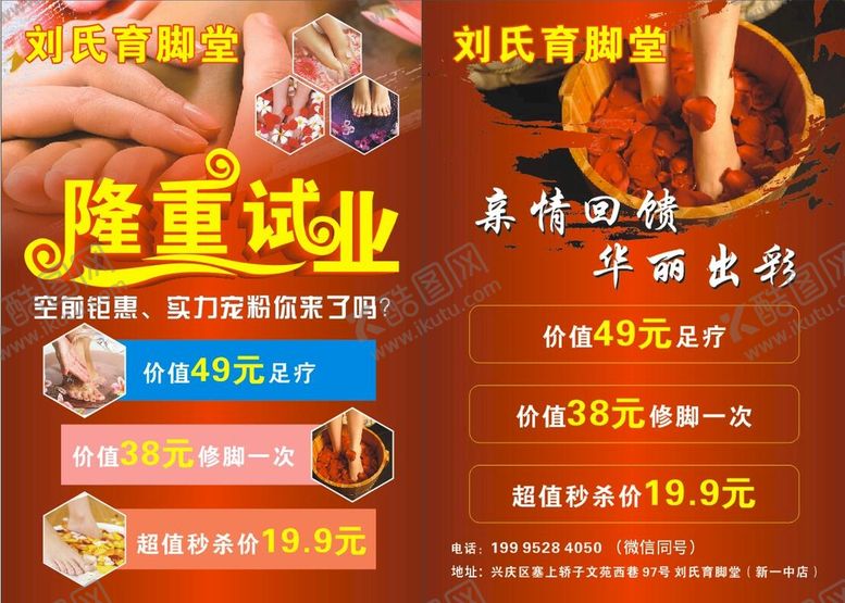 编号：20475801132122424839【酷图网】源文件下载-育脚堂试营业