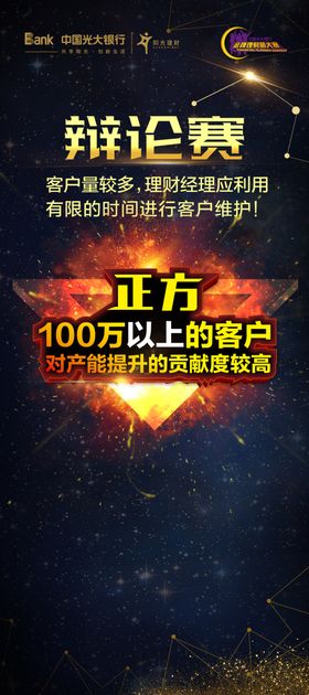 辩论赛