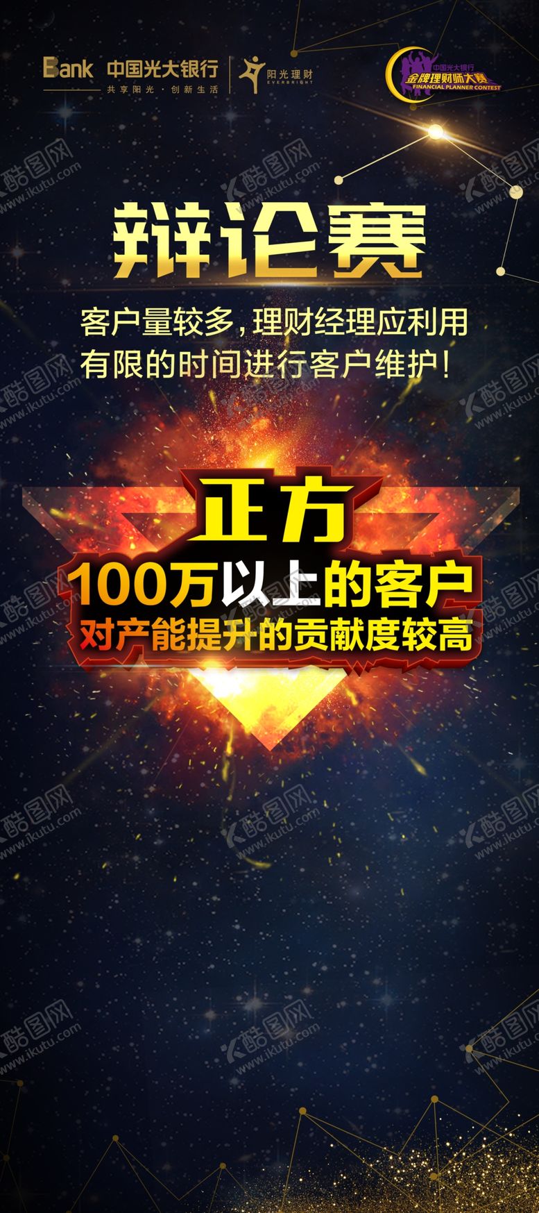 编号：50131306280155134701【酷图网】源文件下载-辩论赛