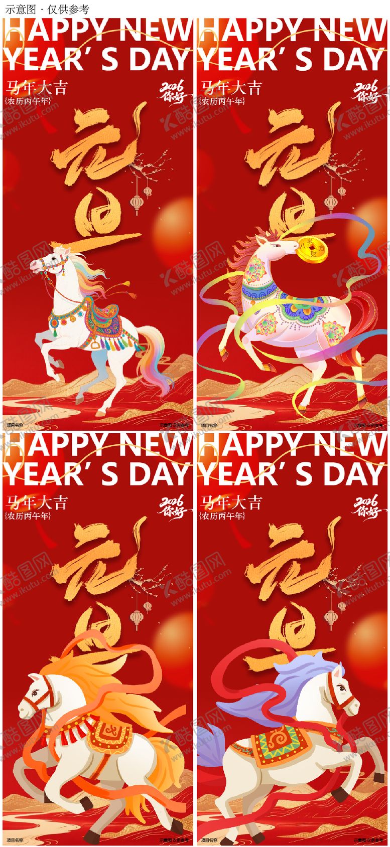 编号：43210411242322598953【酷图网】源文件下载-元旦传统节日 