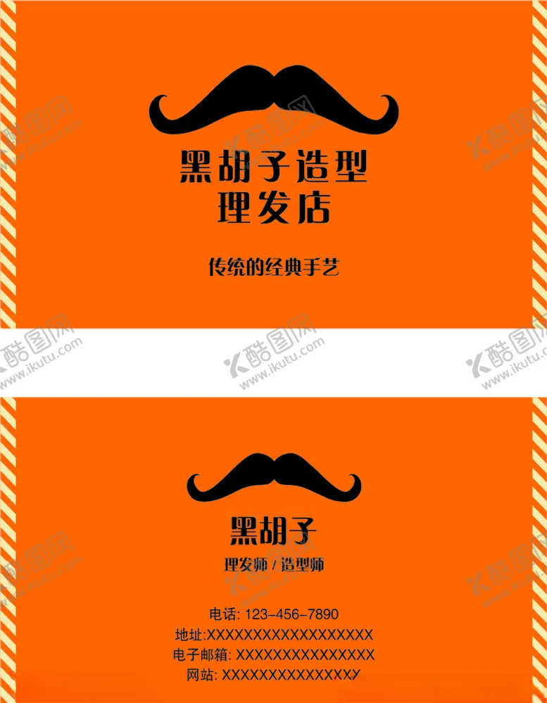 编号：18345209251409063192【酷图网】源文件下载-黑胡子造型未转曲