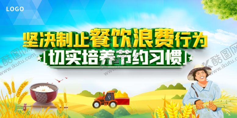 编号：39767010122207111530【酷图网】源文件下载-节约粮食