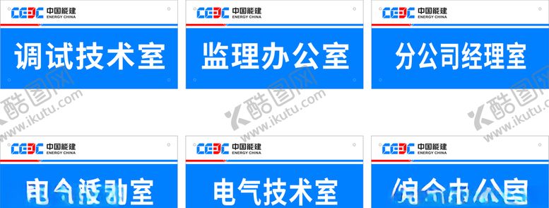 编号：14467505031631388004【酷图网】源文件下载-科室牌