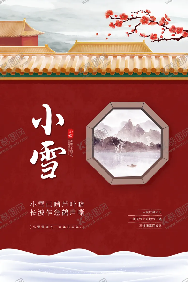 编号：91375009240950105137【酷图网】源文件下载-小雪 