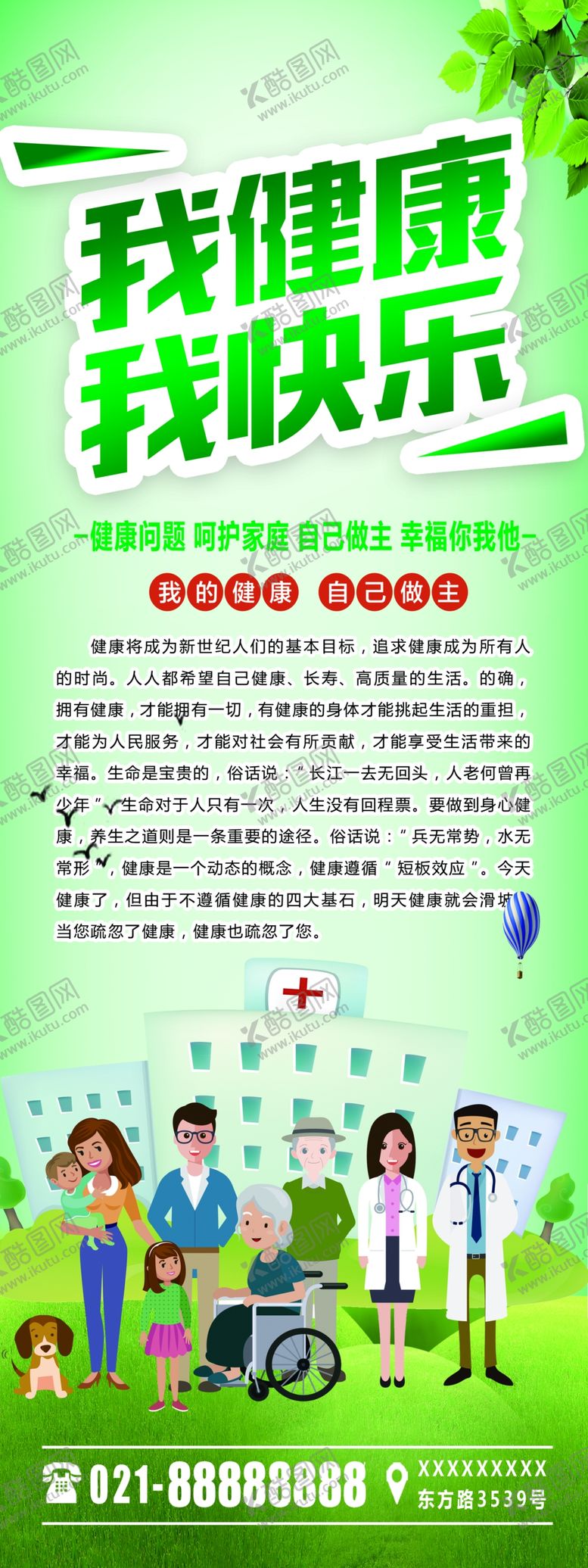 编号：82108909222140274346【酷图网】源文件下载-我健康我快乐