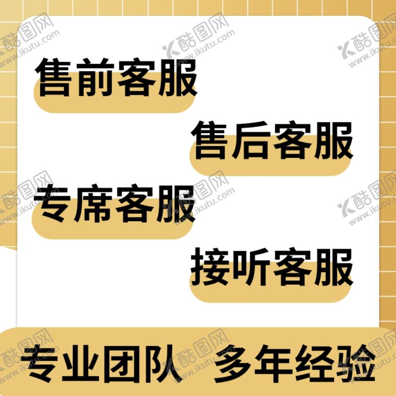 编号：59568502251304124118【酷图网】源文件下载-客服外包主图