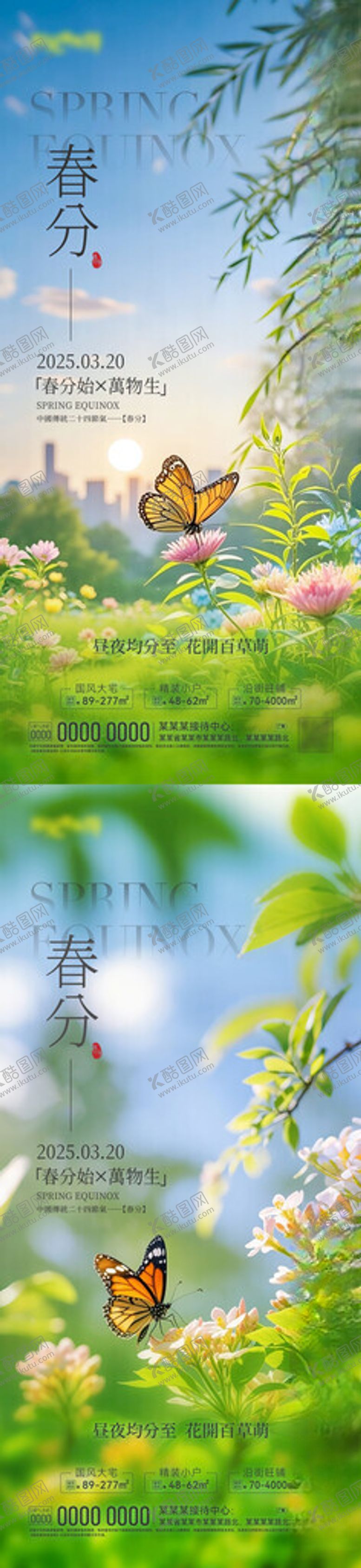 编号：26150306300641515464【酷图网】源文件下载-春分海报