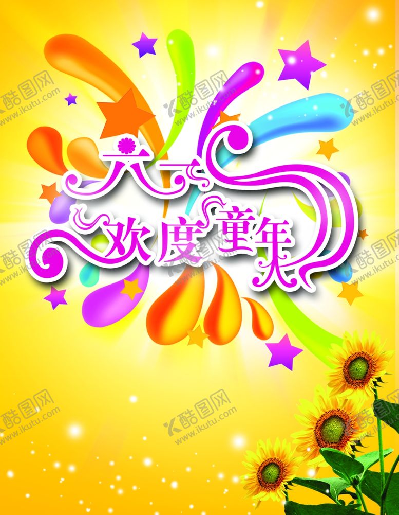 编号：68911109242348019445【酷图网】源文件下载-六一儿童节