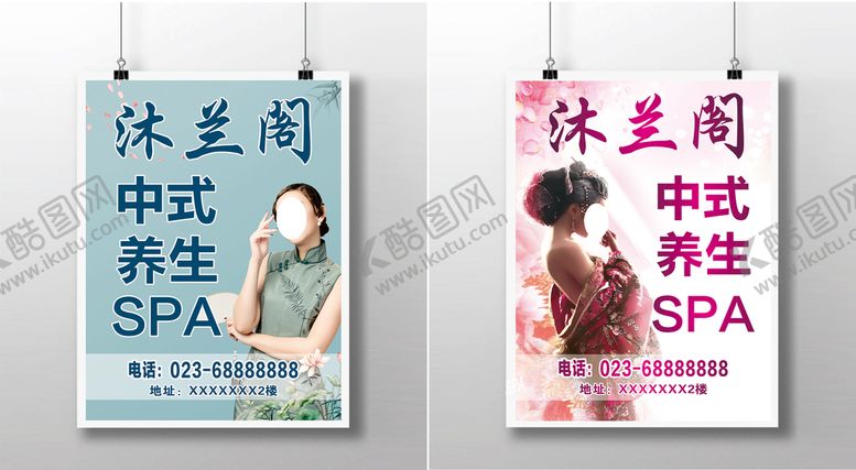 编号：51913501270044389054【酷图网】源文件下载-中式养生海报