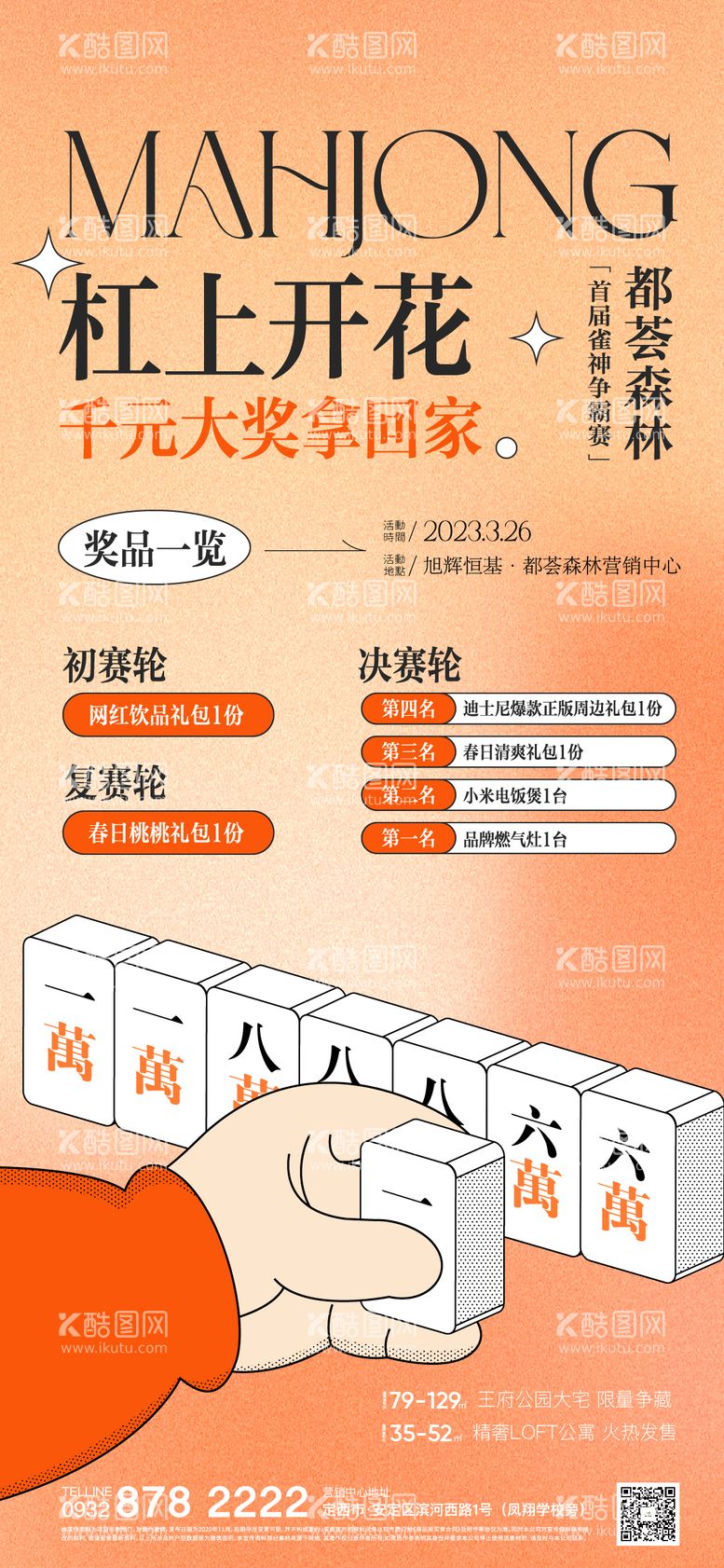 编号：13999011172106328371【酷图网】源文件下载-商业暖场活动